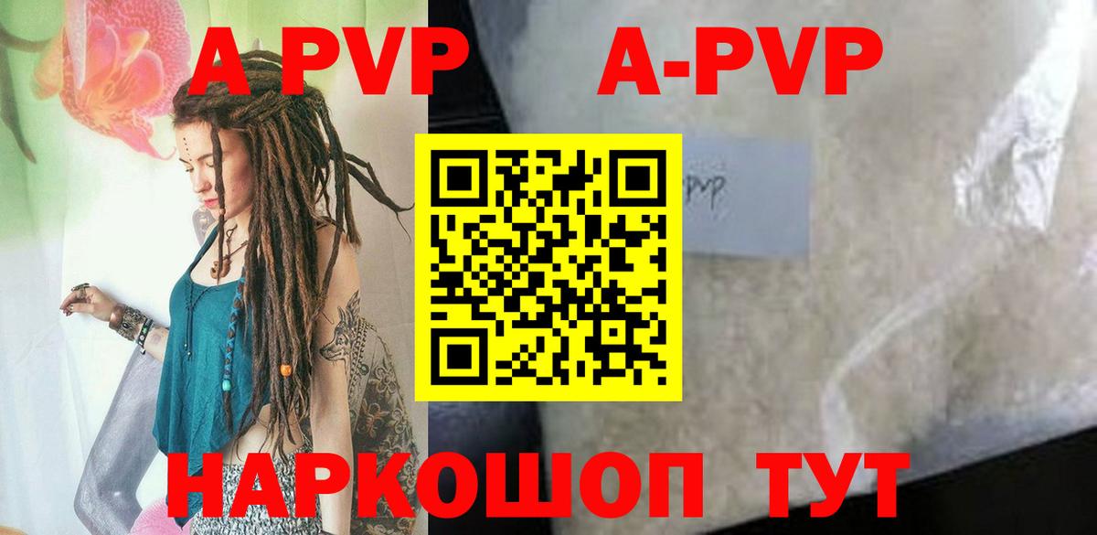 Первоуральск  А ПВП крисы CK  Alpha-PVP Crystall  цена наркотик  A-PVP  Вход с VPN  A-PVP мука 