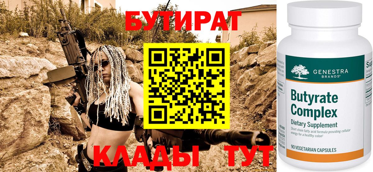 Первоуральск  Бутират GHB  Вход с VPN 