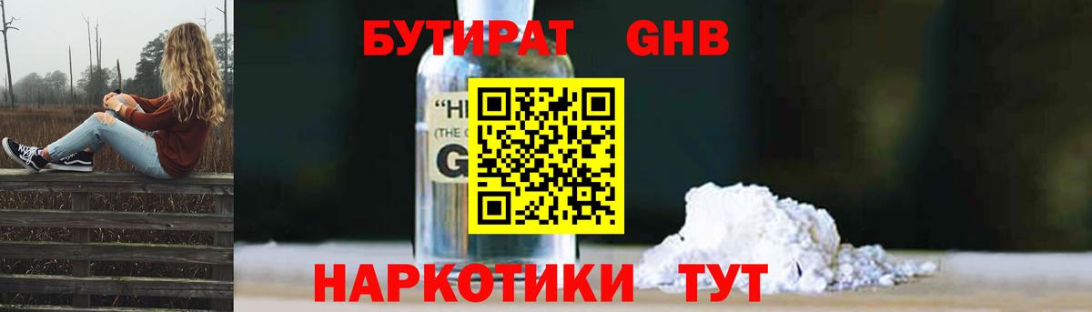БУТИРАТ BDO 33% Первоуральск