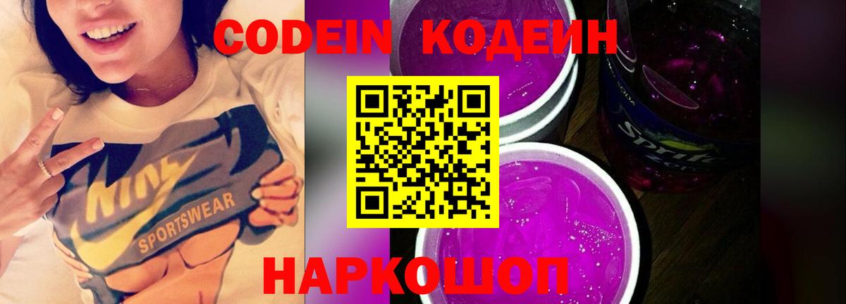 Первоуральск  Кодеин Purple Drank  Вход с VPN 