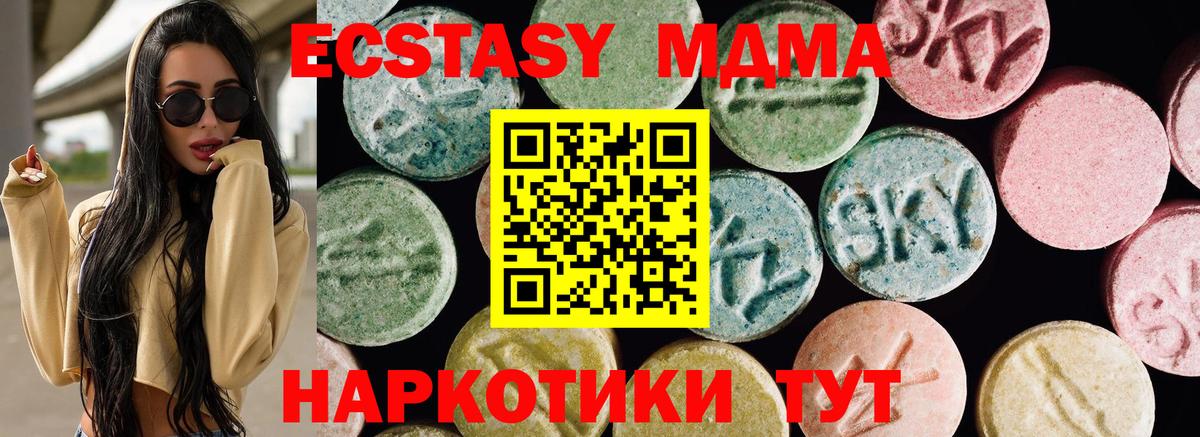 Ecstasy 280 MDMA  ЭКСТАЗИ  Вход с VPN  Первоуральск  Ecstasy Дубай 