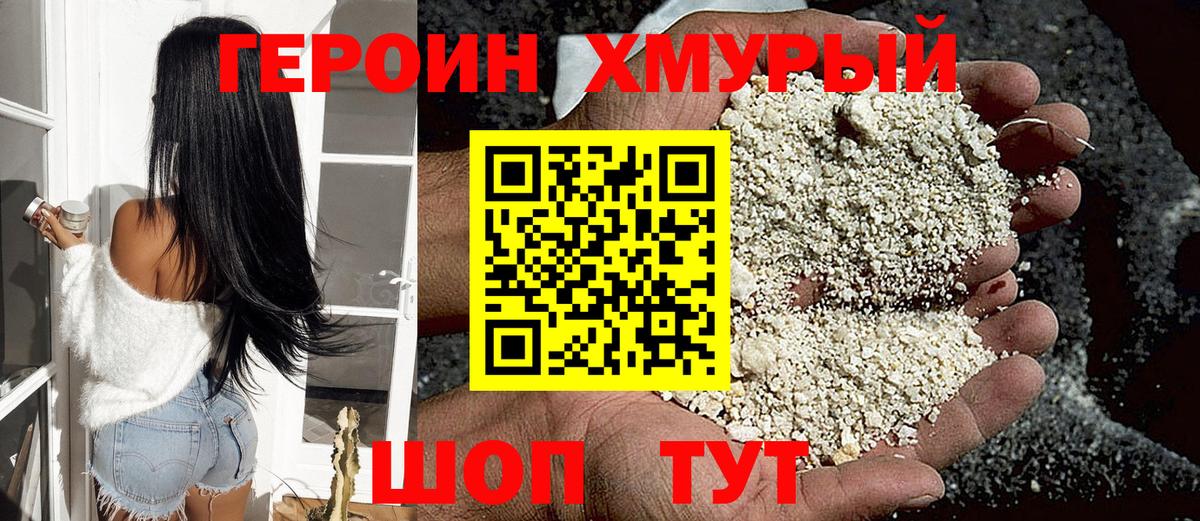 ГЕРОИН афганец Первоуральск