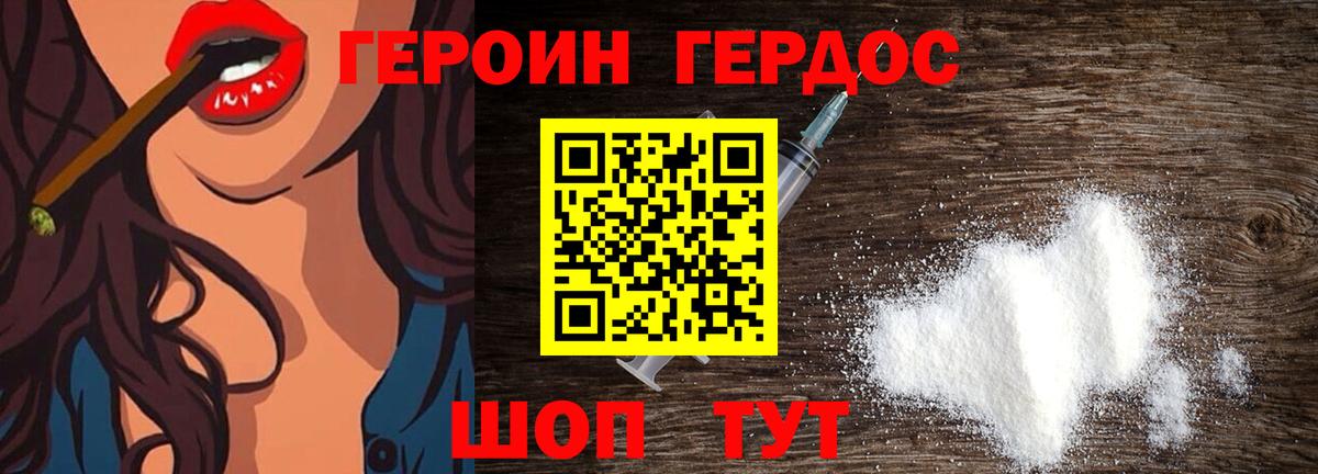 ГЕРОИН Heroin  Вход с VPN  Первоуральск 