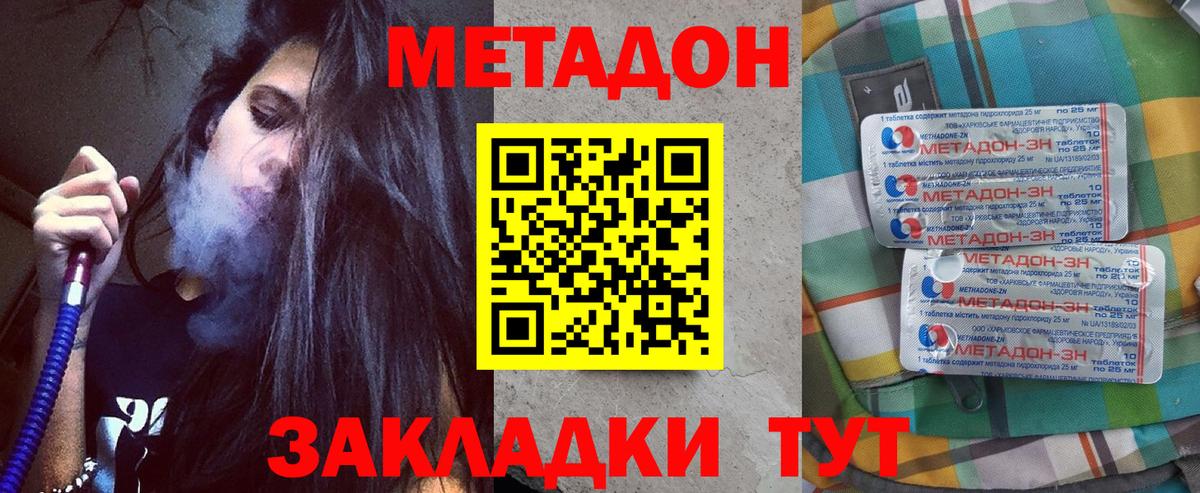Метадон кристалл Первоуральск